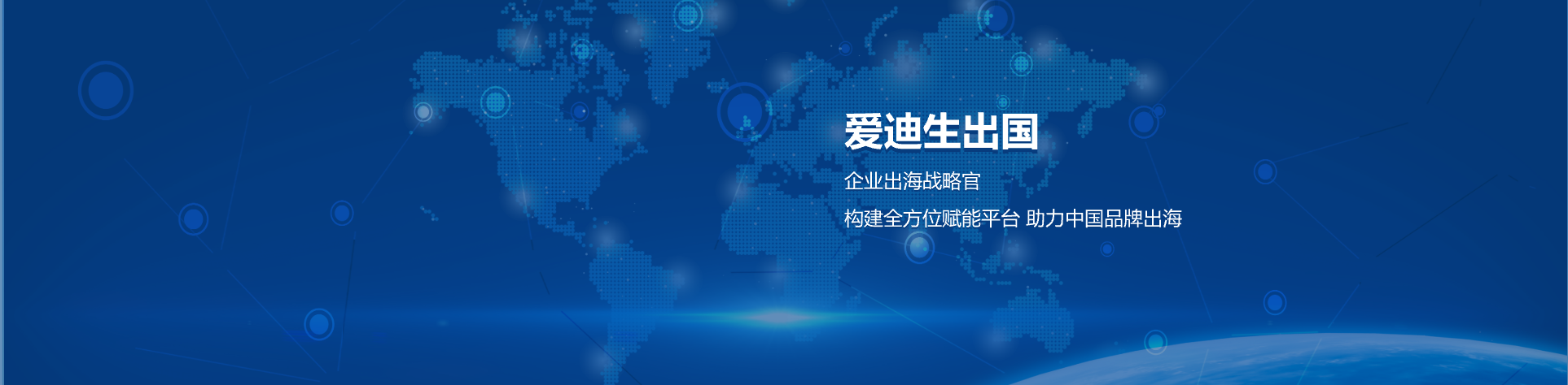 企业出海